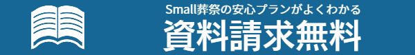資料請求無料