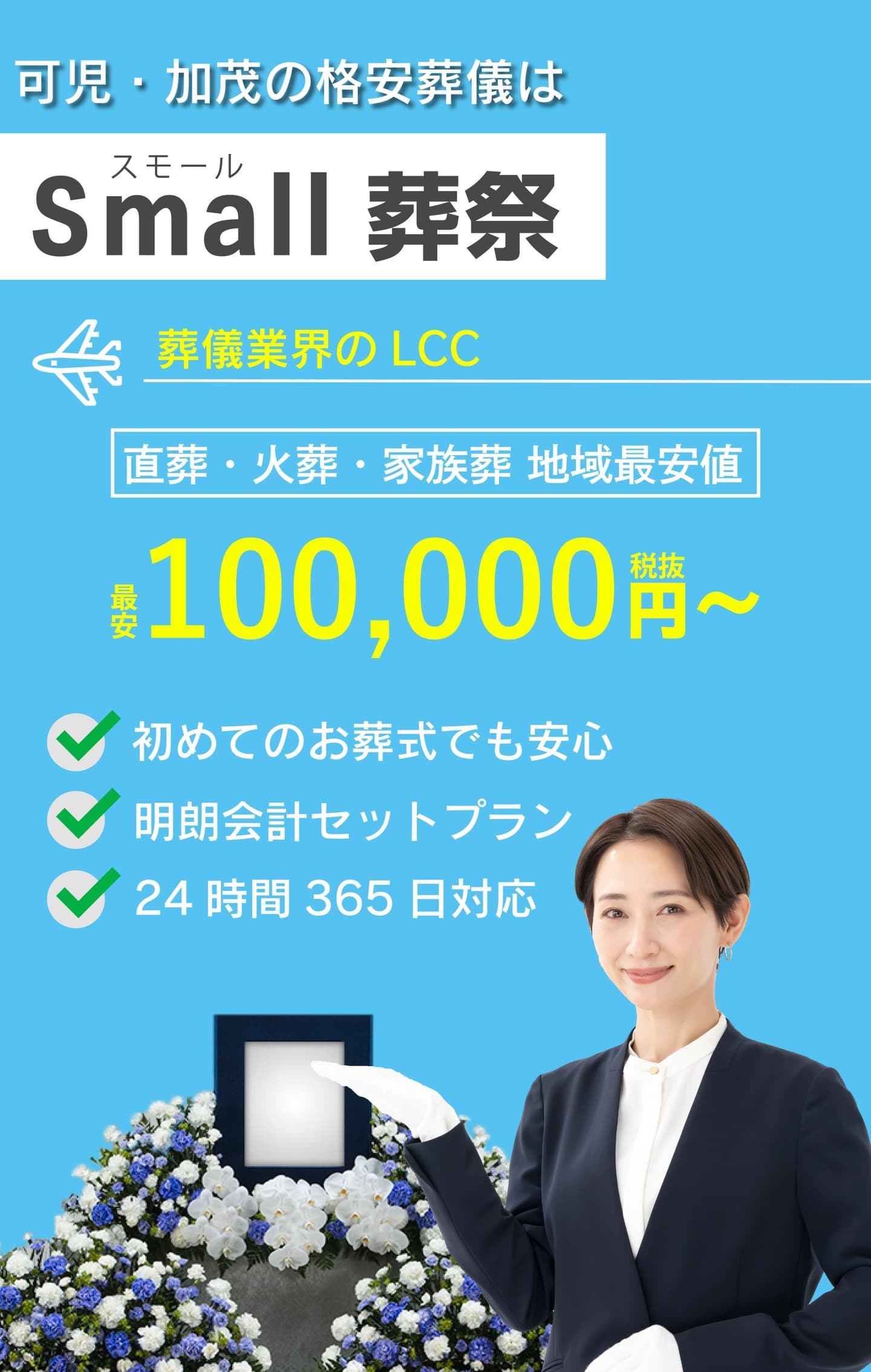 可児・加茂の格安葬儀はスモール葬祭