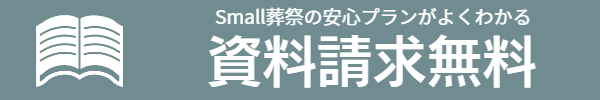 資料請求無料