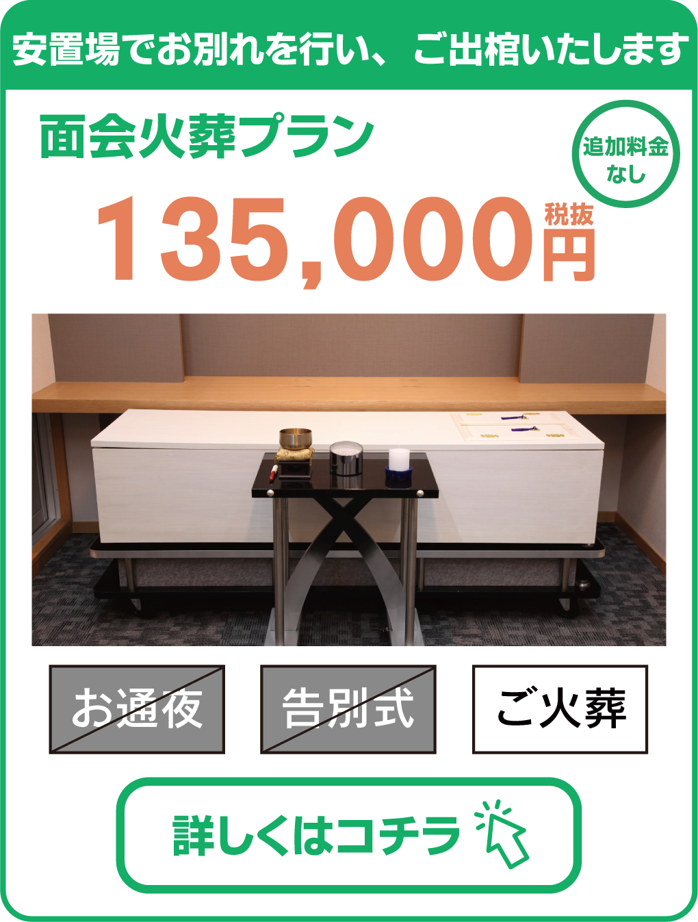 面会火葬プラン